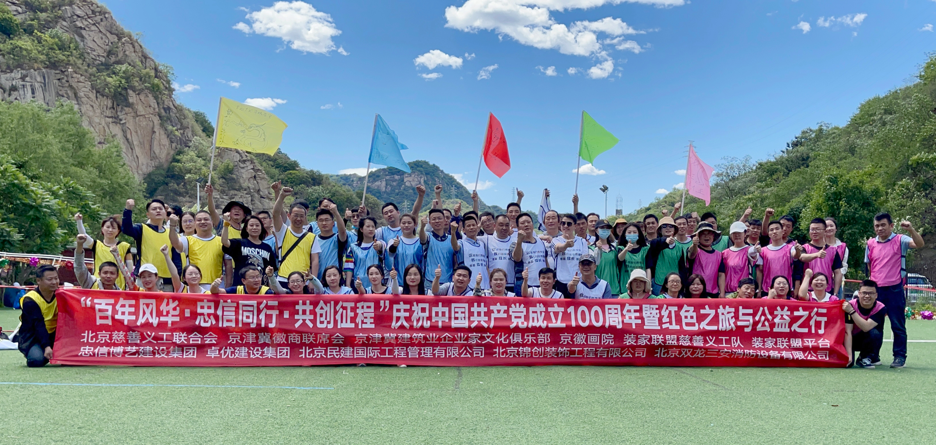 慶祝中國共產(chǎn)黨成立100周年暨紅色之旅與公益之行活動圓滿成功